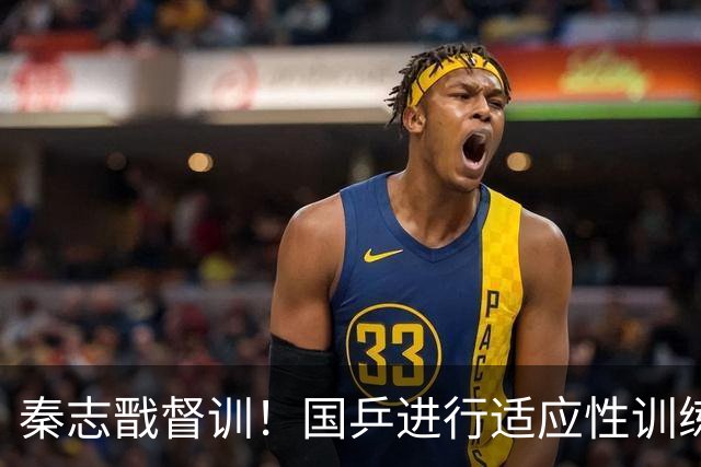 秦志戬督训！国乒进行适应性训练，男女团直接晋级淘汰赛力争卫冕