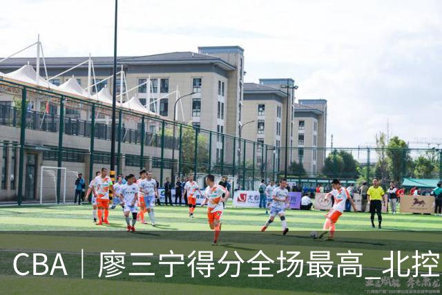 CBA｜廖三宁得分全场最高 北控未能赢得主场开门红